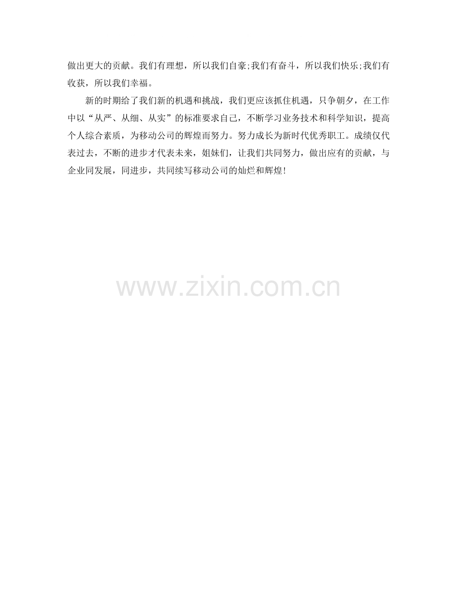 2020年度移动营业员工作总结范文.docx_第2页