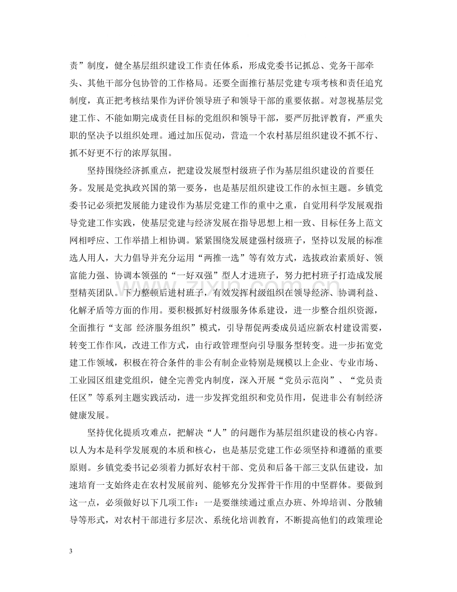 乡镇书记工作体会与总结.docx_第3页