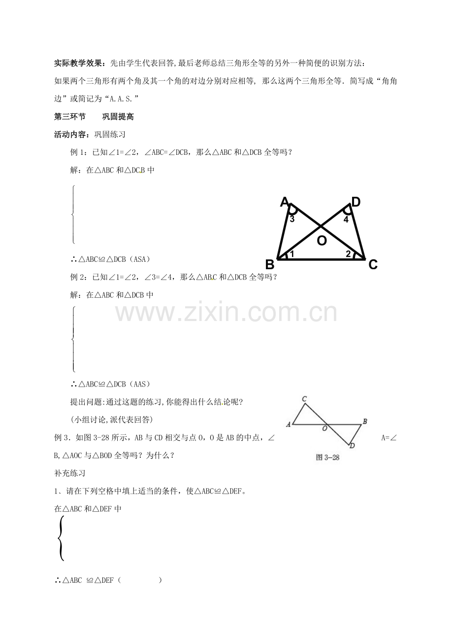 广东省佛山市顺德区七年级数学下册 4.3 探索三角形全等的条件（2）教案 （新版）北师大版-（新版）北师大版初中七年级下册数学教案.doc_第3页