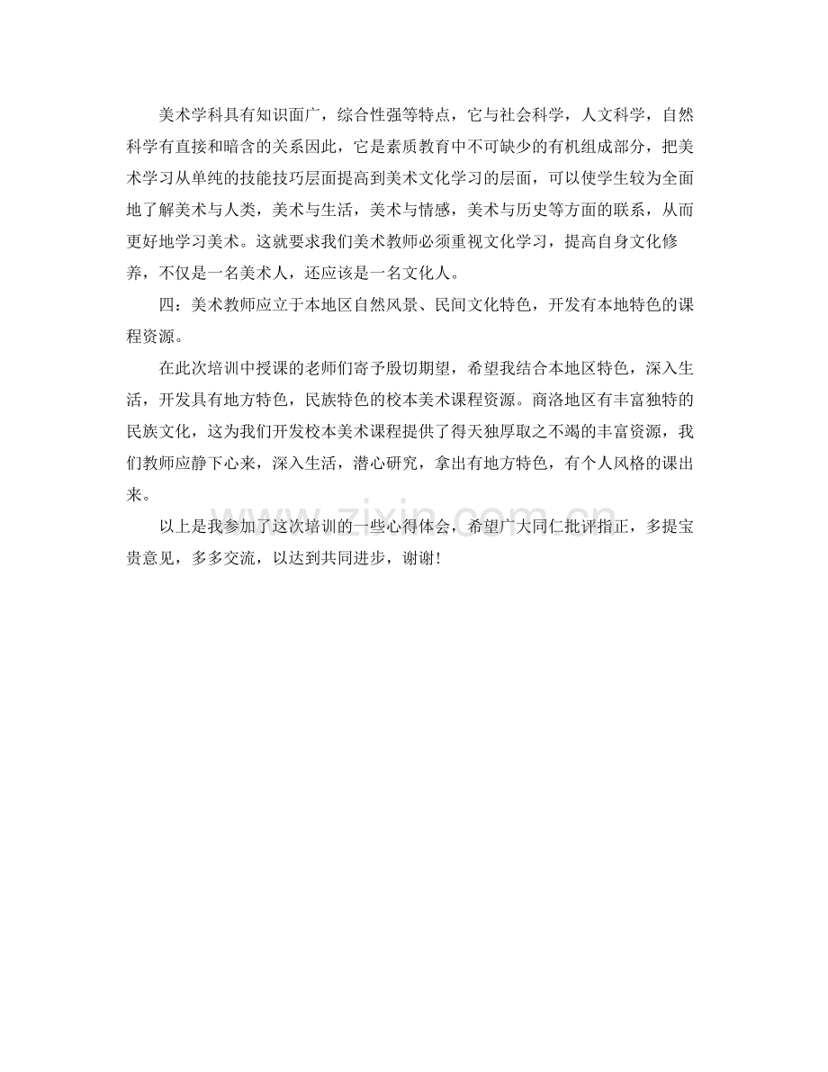 美术培训学习总结范文.docx_第2页