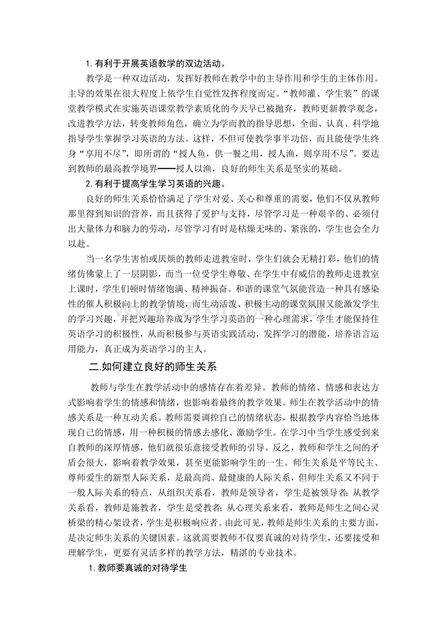 英语课堂教学中良好的师生关系.doc_第3页