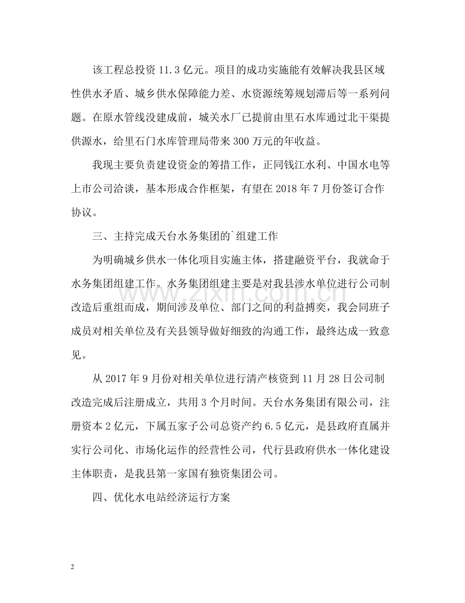 经济师年度工作总结22.docx_第2页