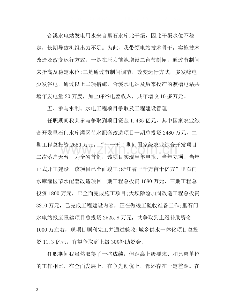 经济师年度工作总结22.docx_第3页