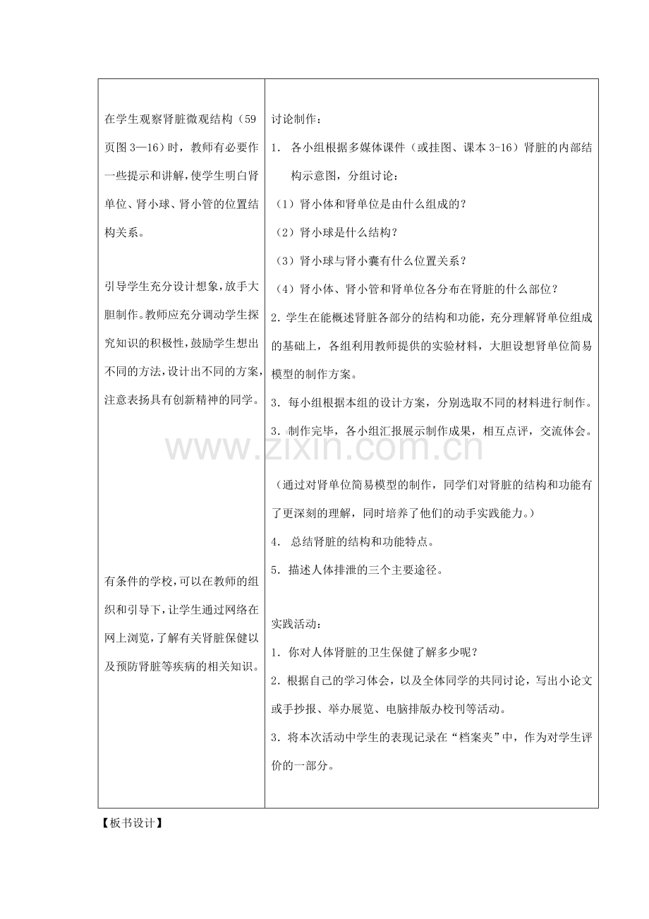 七年级生物下册 第三章 第二节 排泄第一课时教案 （新版）冀教版-（新版）冀教版初中七年级下册生物教案.doc_第3页