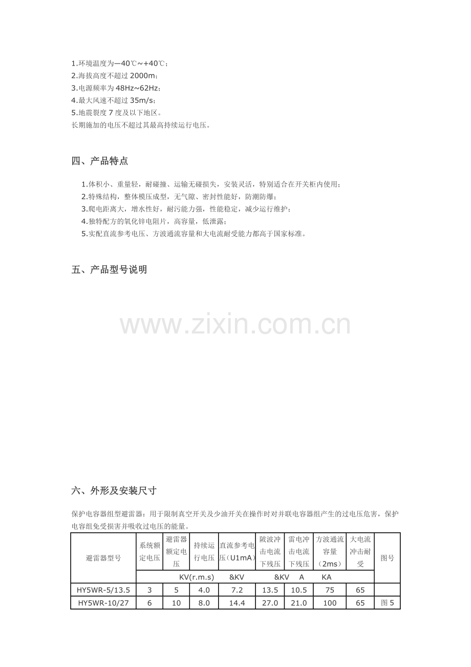 避雷器HY10WZ-17-45.docx_第2页