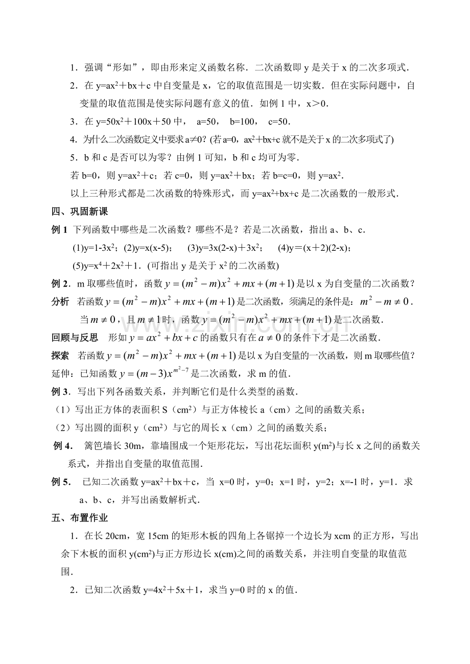 华师大版九年级数学下册二次函数整章教案.doc_第2页