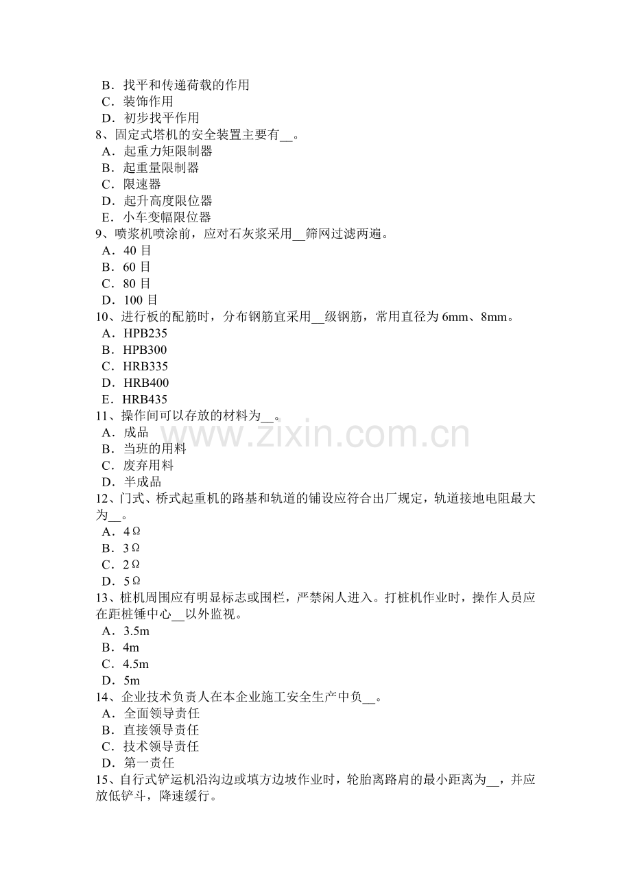 广东省2017年上半年信息B类安全员考试试题.doc_第2页