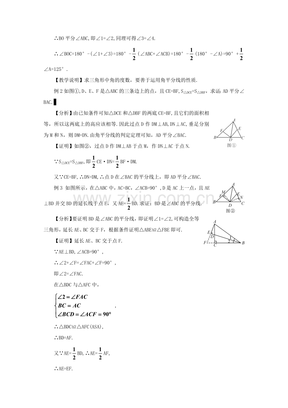 八年级数学上册 第十二章 全等三角形 12.3 角的平分线的性质第2课时 角的平分线的判定教案（新版）新人教版-（新版）新人教版初中八年级上册数学教案.doc_第2页