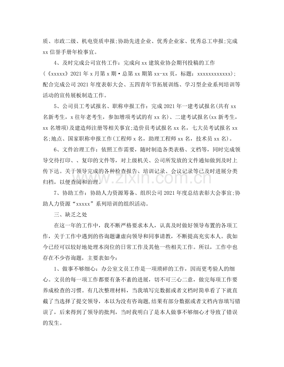 局办公室个人工作参考总结（通用）.docx_第2页