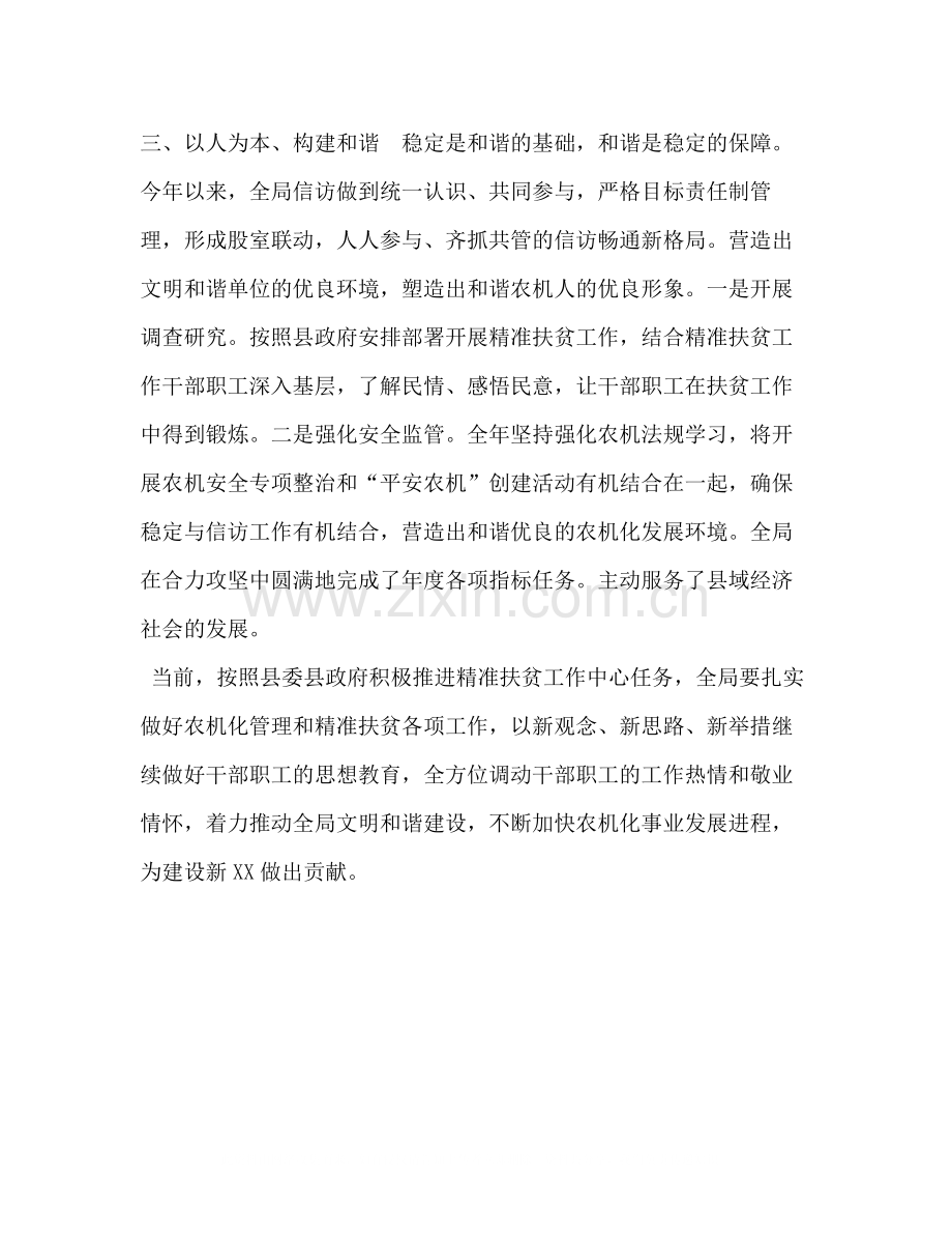 县农机局年信访工作总结_农机局.docx_第2页