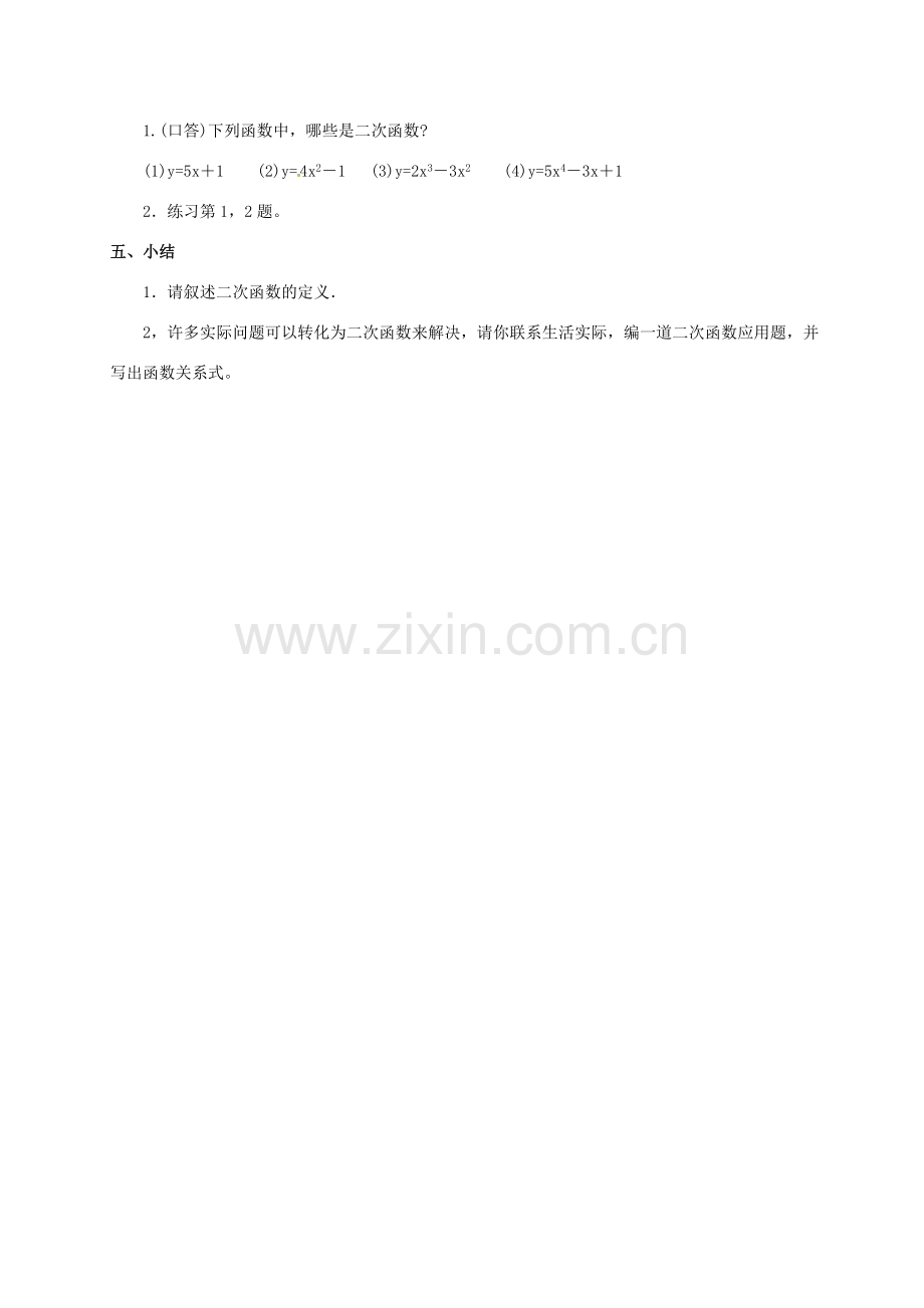 山东省德州市武城县四女寺镇九年级数学上册 22.1 二次函数的图象和性质（1）教案 （新版）新人教版-（新版）新人教版初中九年级上册数学教案.doc_第3页