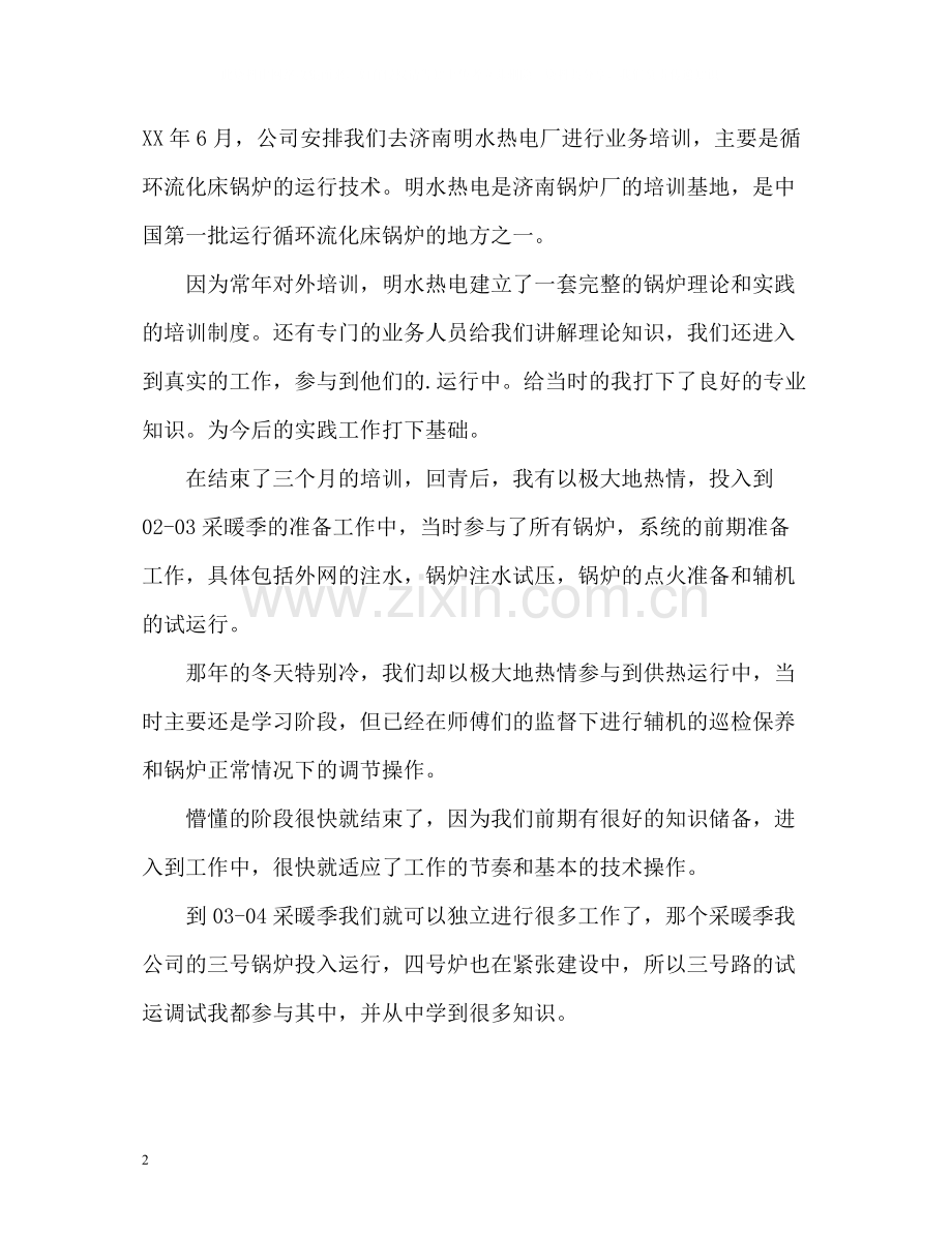 教师初级专业技术工作总结.docx_第2页