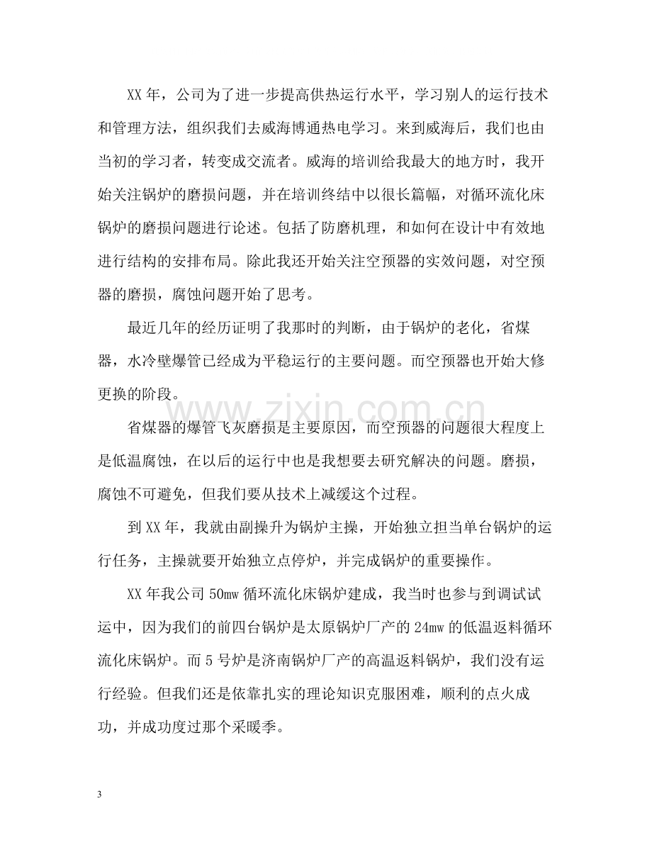 教师初级专业技术工作总结.docx_第3页