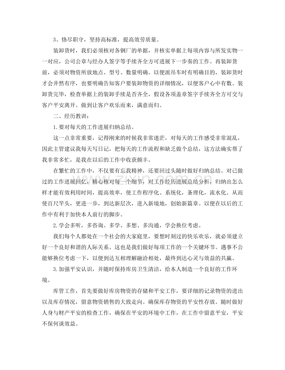 公司物流部员工年终自我参考总结（通用）.docx_第2页