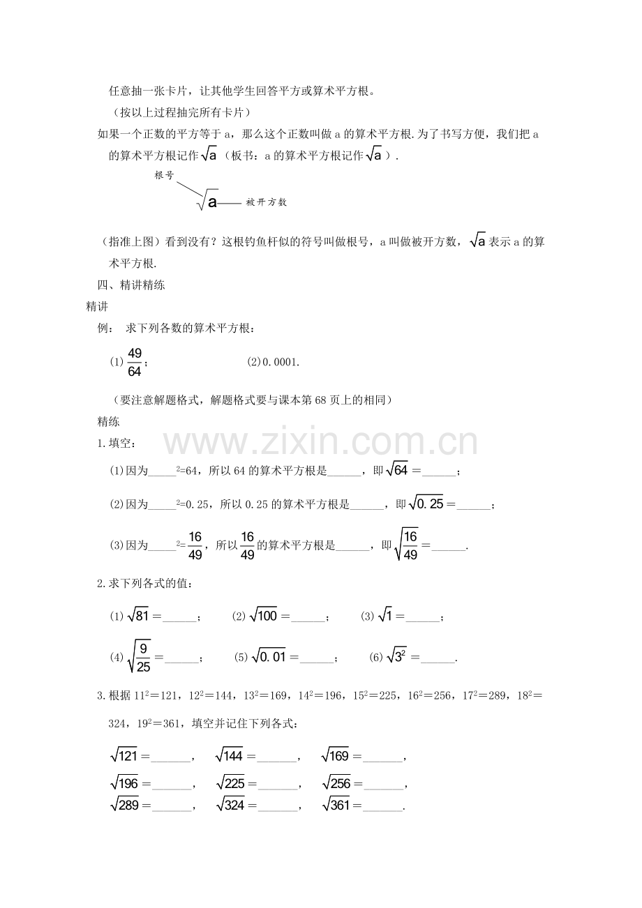 云南省曲靖市罗平县八年级数学上册 13.1《平方根》（第1课时）教案 新人教版.doc_第2页