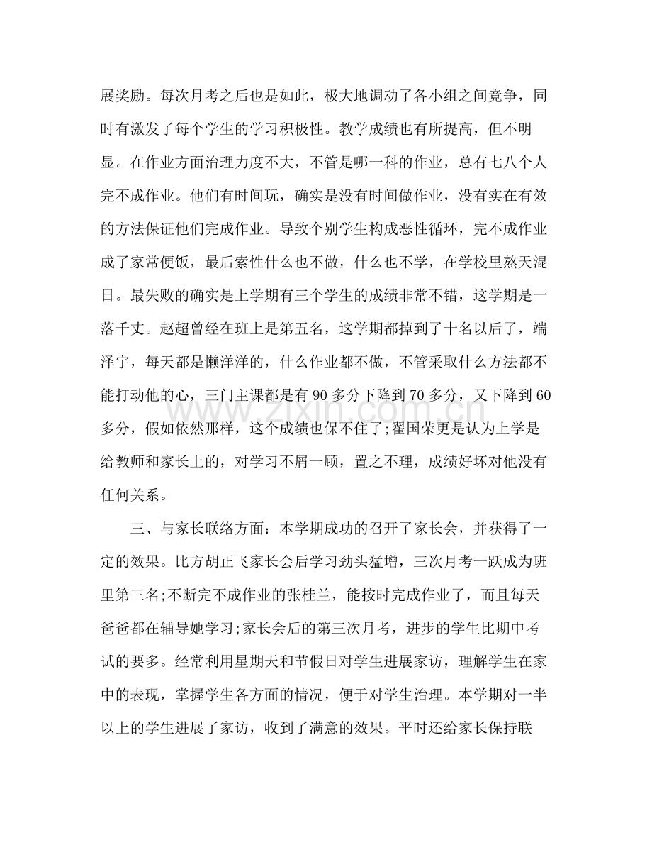 下学期班主任个人工作参考总结_0.docx_第2页