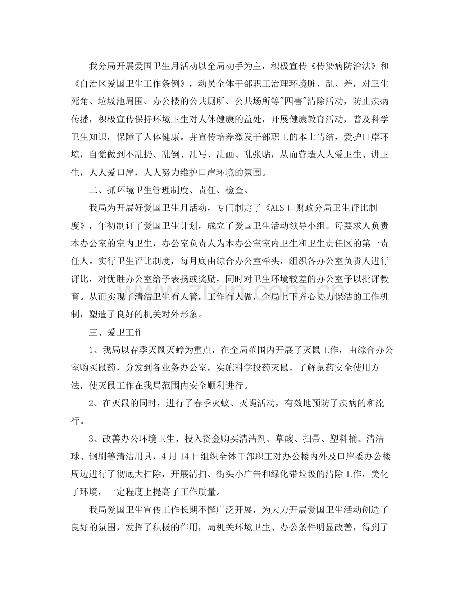 爱国卫生月活动总结范文2.docx_第3页