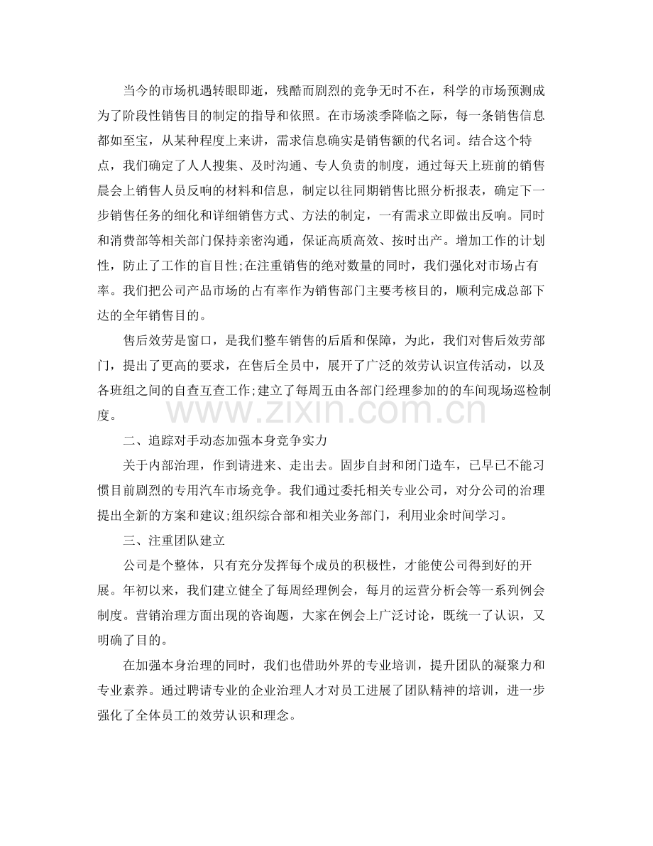 汽车销售人员的自我参考总结（通用）.docx_第2页