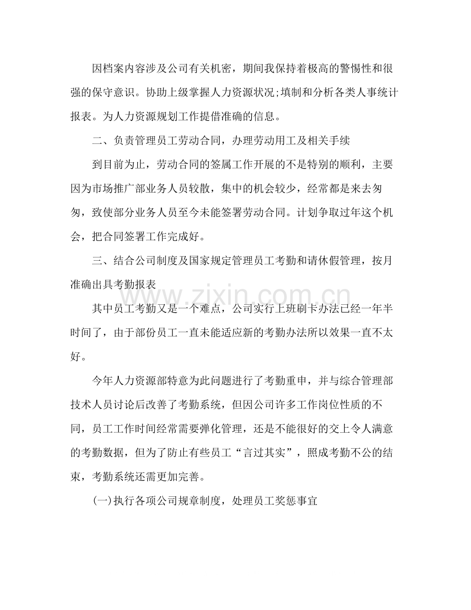 招聘主管个人年终工作总结多篇.docx_第2页