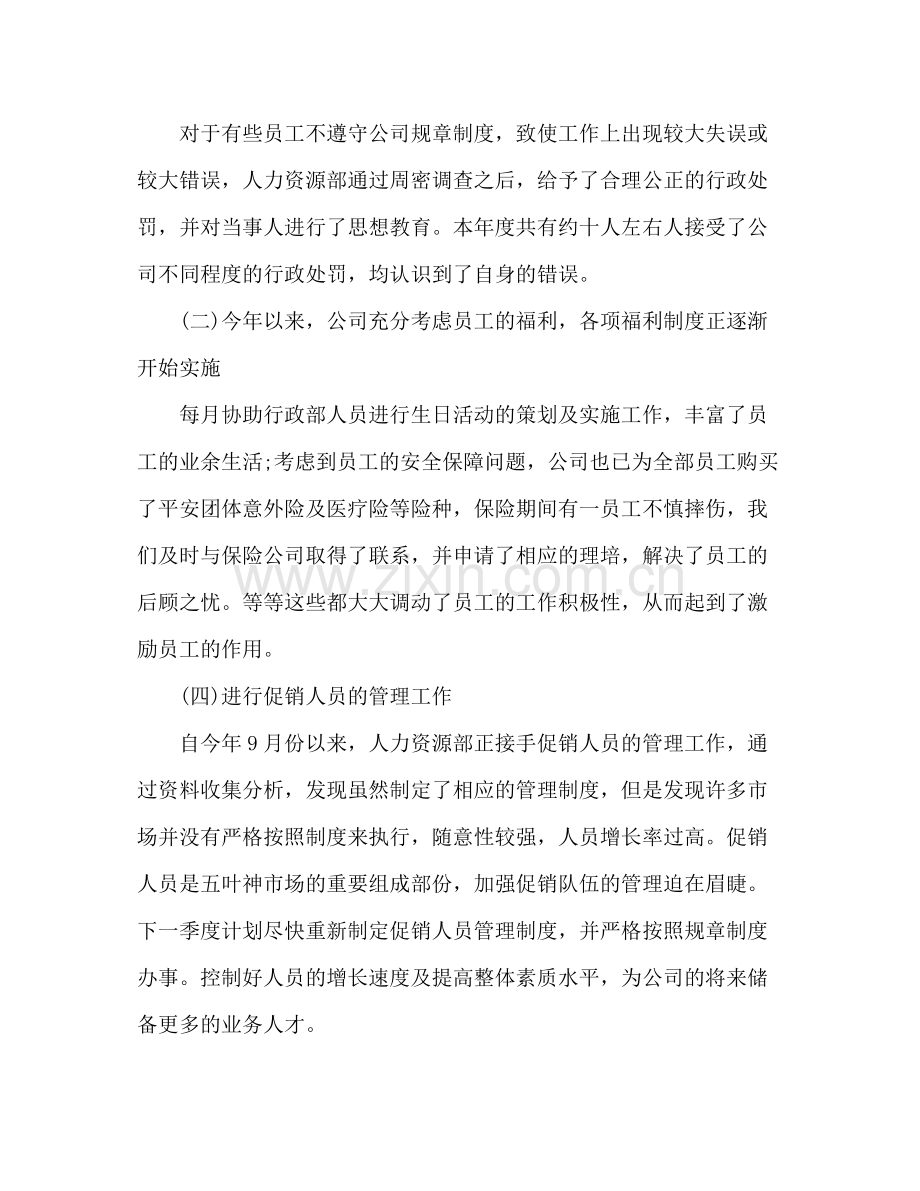 招聘主管个人年终工作总结多篇.docx_第3页