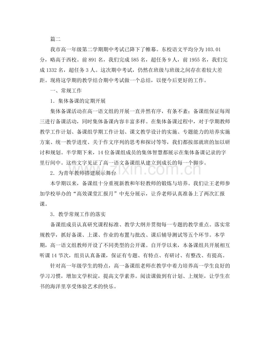 高一语文备课组第二学期期中总结范本 .docx_第2页