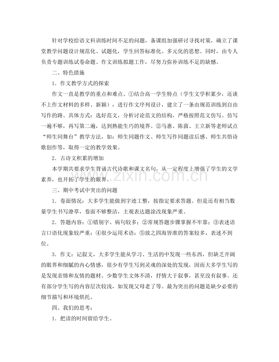 高一语文备课组第二学期期中总结范本 .docx_第3页