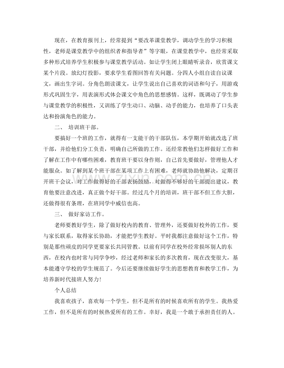 三年级语文教师期末工作总结.docx_第2页