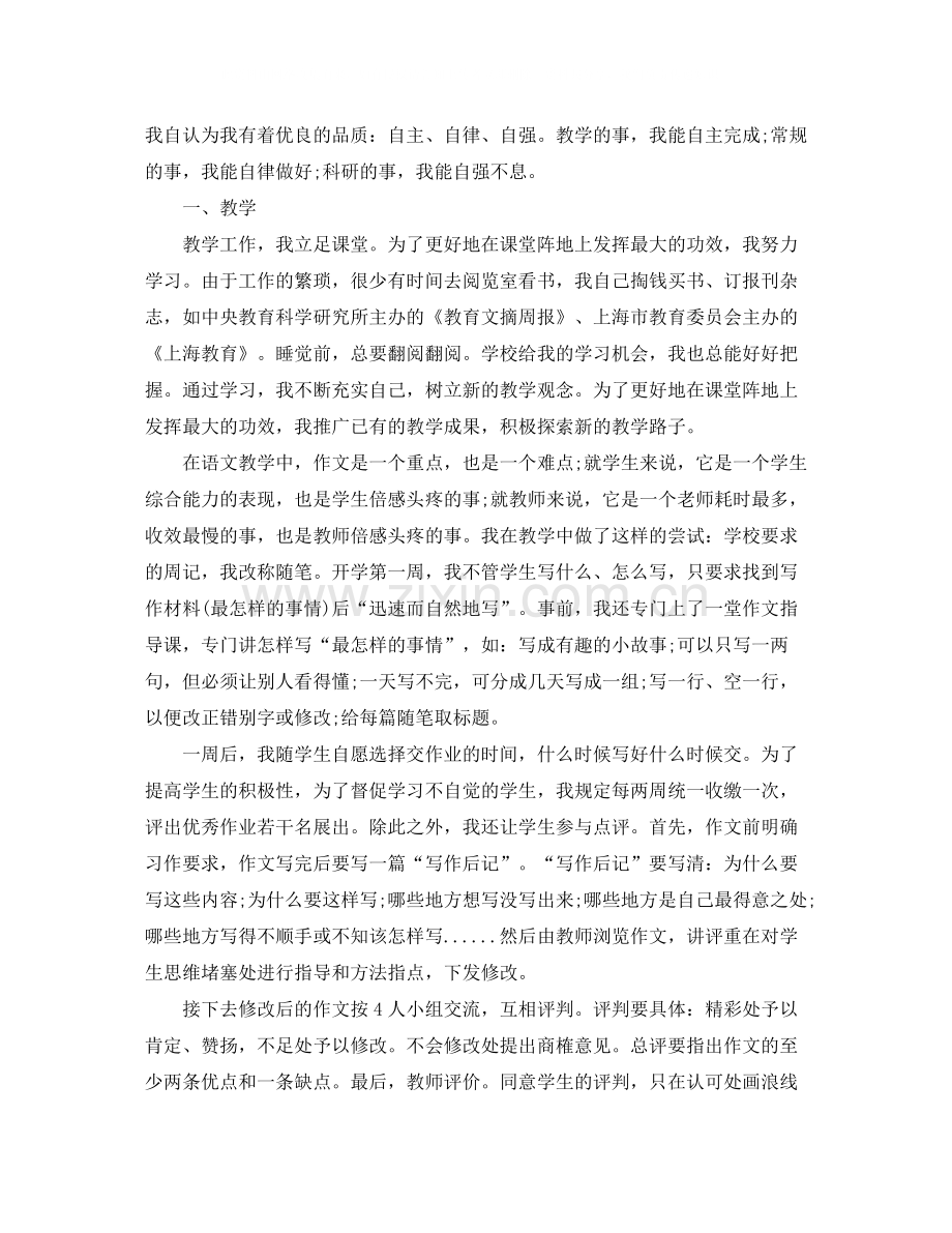 三年级语文教师期末工作总结.docx_第3页