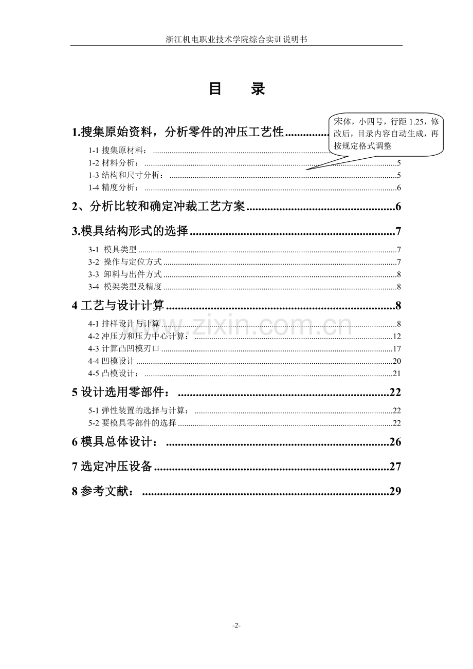 异型垫片冲压设计说明书.doc_第3页