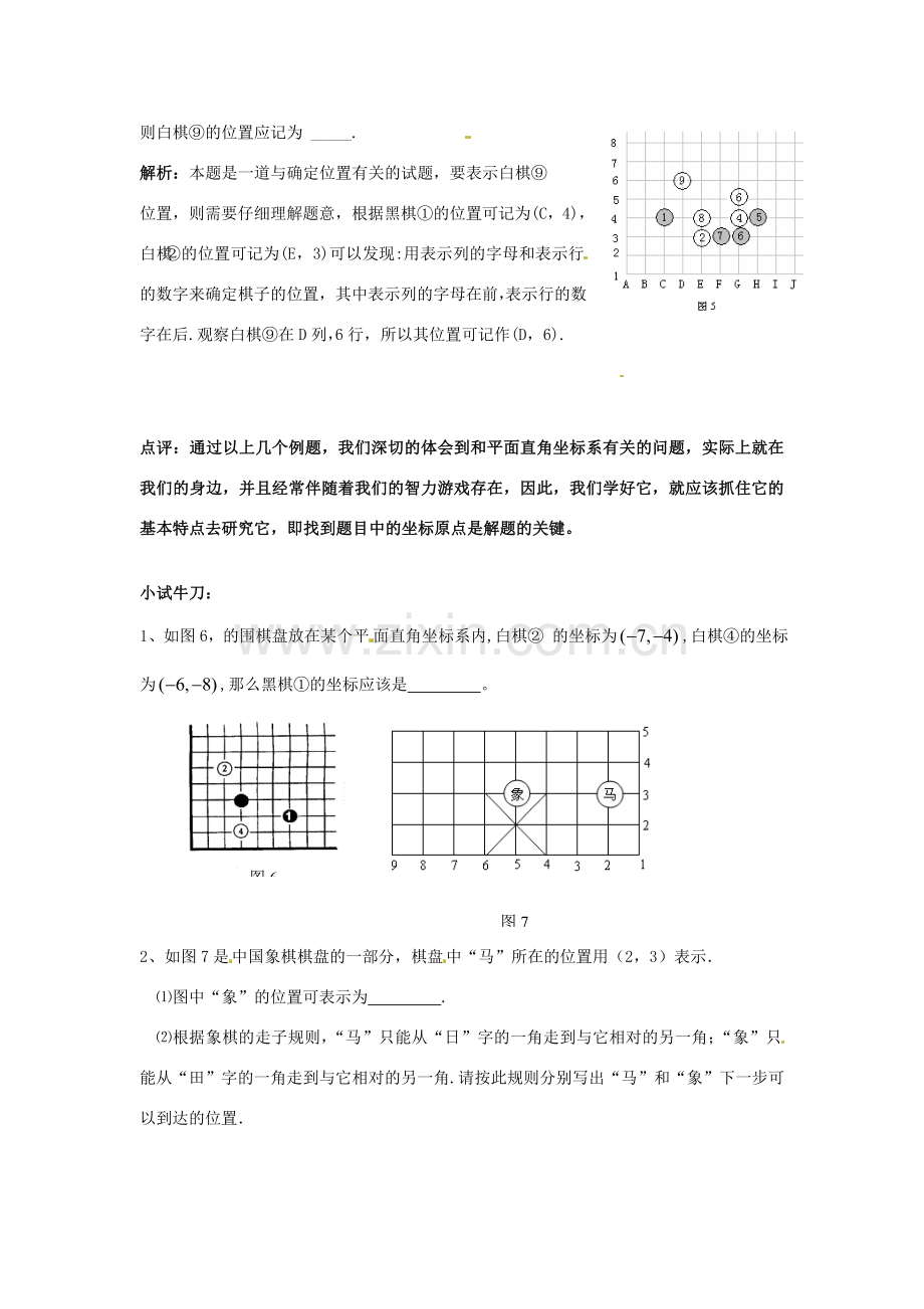 山东省滨州市无棣县埕口中学七年级数学下册 坐标教案 新人教版.doc_第2页