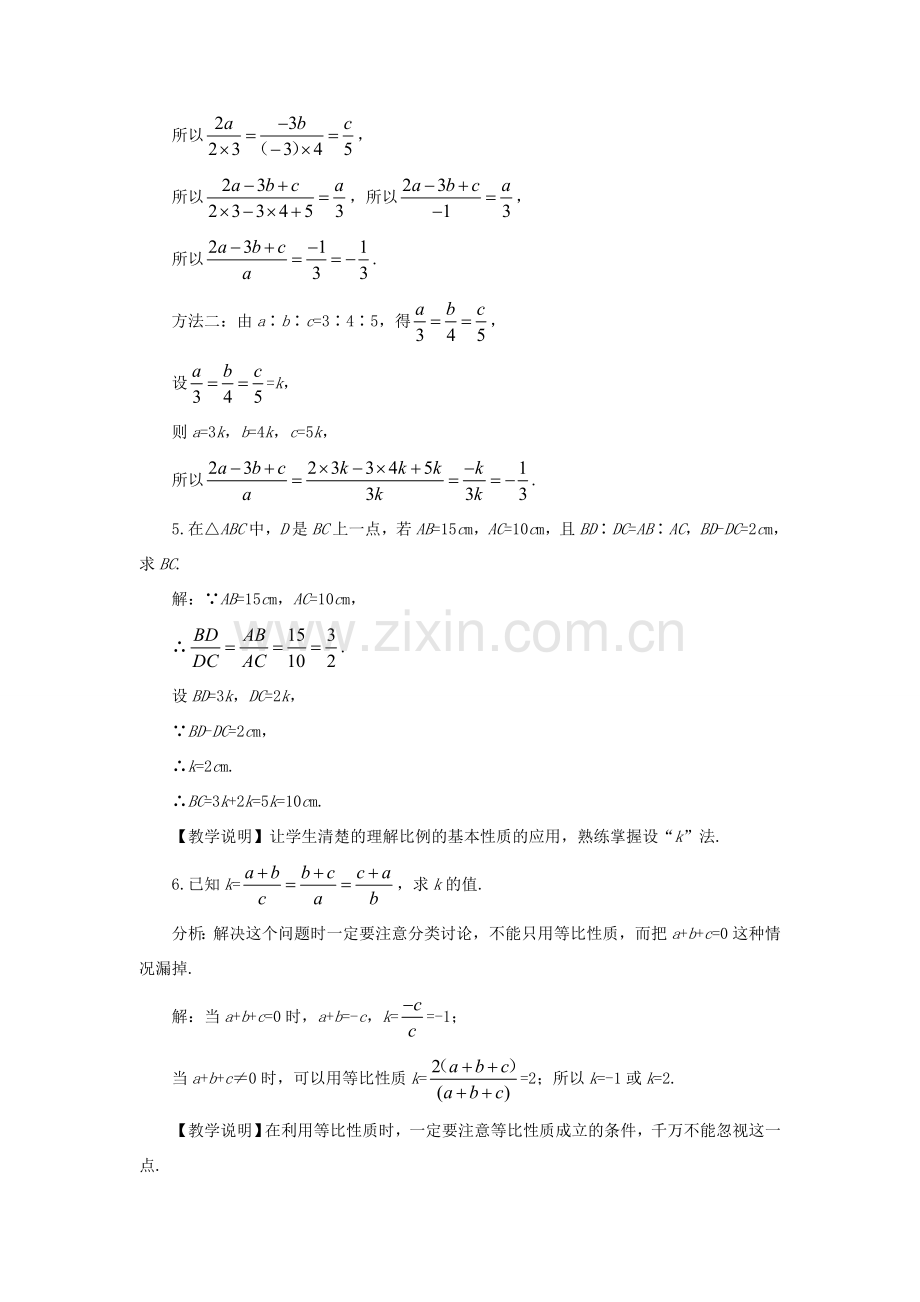 九年级数学上册 第四章 图形的相似1 成比例线段第2课时 等比性质教案 （新版）北师大版-（新版）北师大版初中九年级上册数学教案.doc_第3页