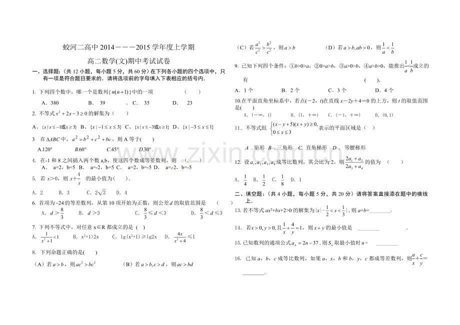 蛟河二高中数学文高二.doc_第1页