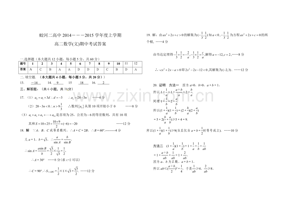 蛟河二高中数学文高二.doc_第3页