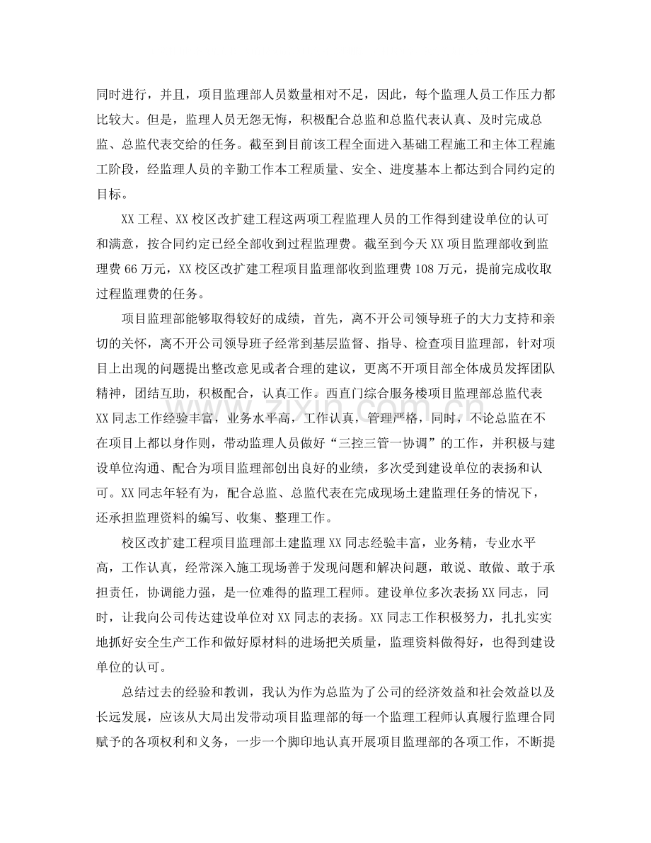 总监理工程师工作总结范文.docx_第2页