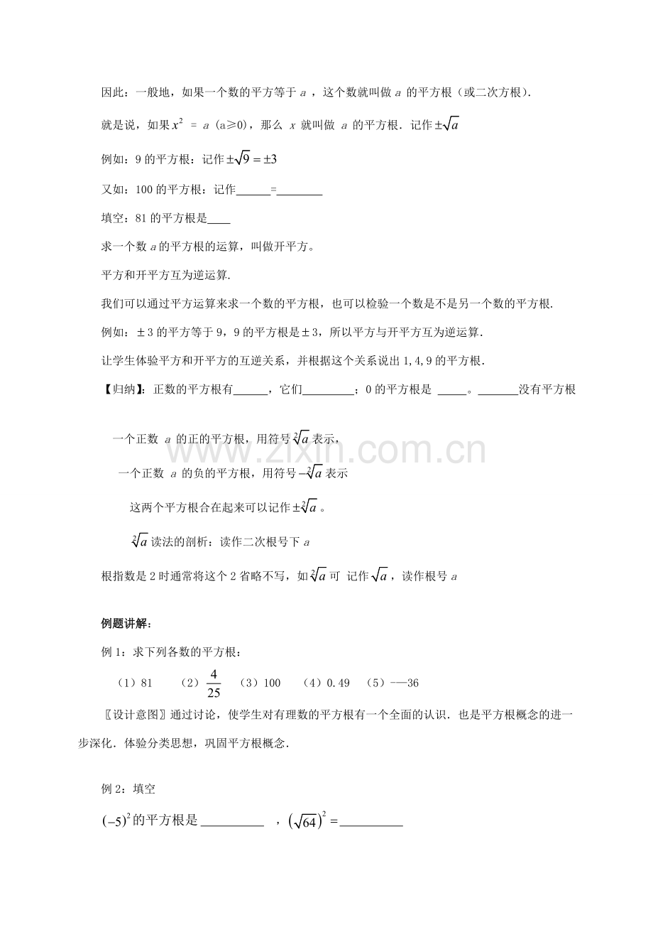 八年级数学上册 13.2《平方根》课案（教师用） 新人教版.doc_第3页