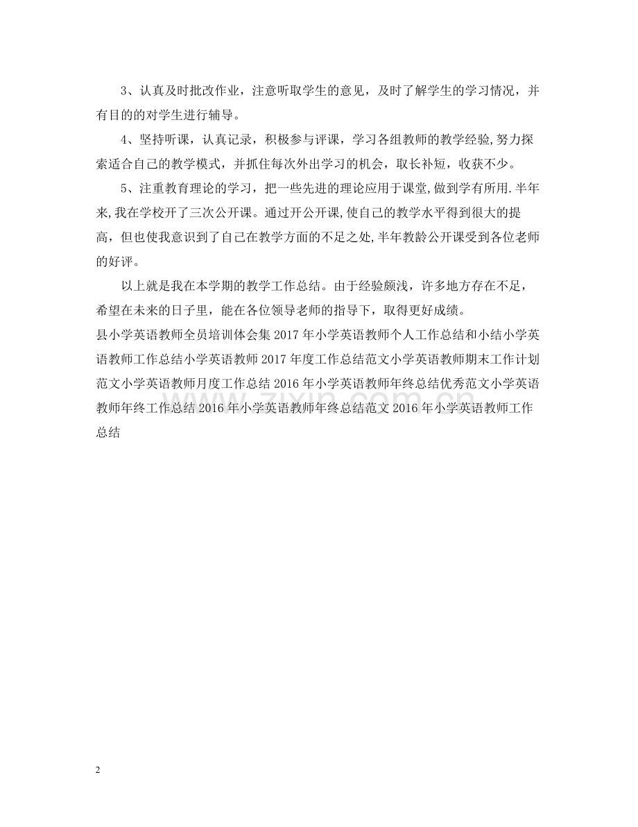 小学英语教师工作总结.docx_第2页