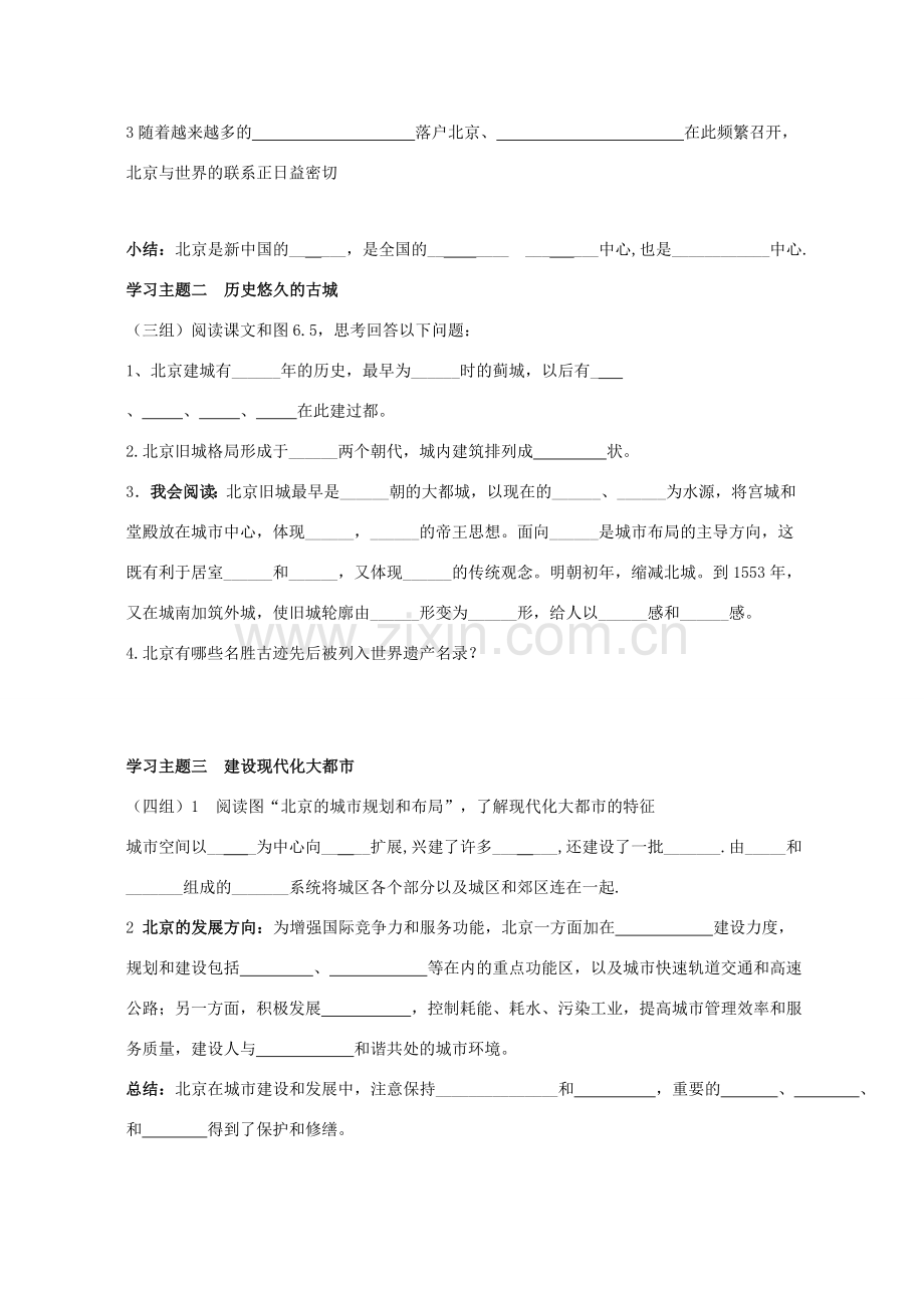 八年级地理下册 第六章第一节 全国政治文化中心-北京教案 人教新课标版.doc_第2页