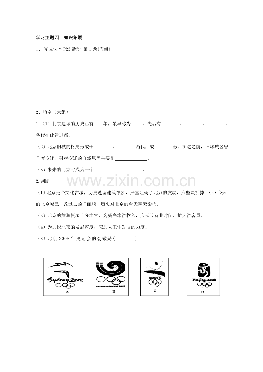 八年级地理下册 第六章第一节 全国政治文化中心-北京教案 人教新课标版.doc_第3页