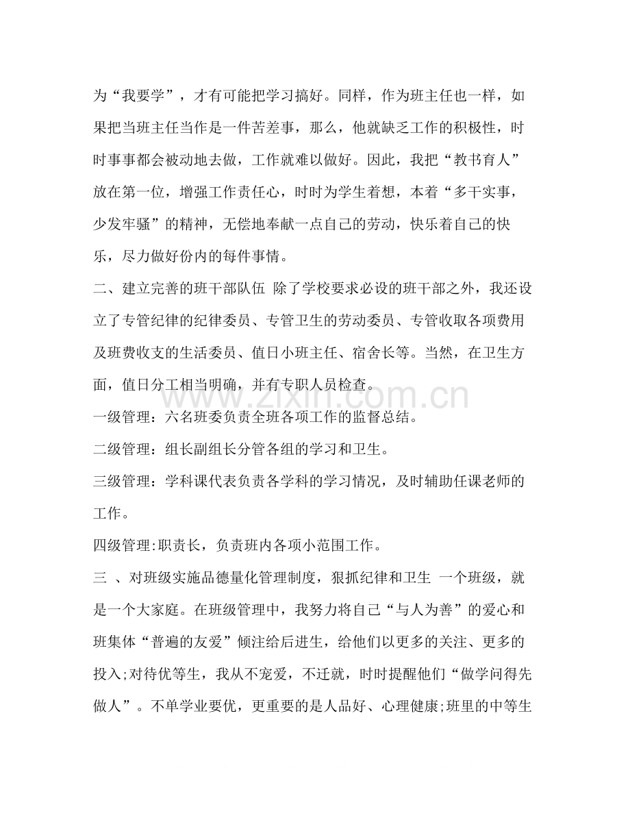 整理七年级班主任工作总结_班主任工作总结七年级.docx_第2页