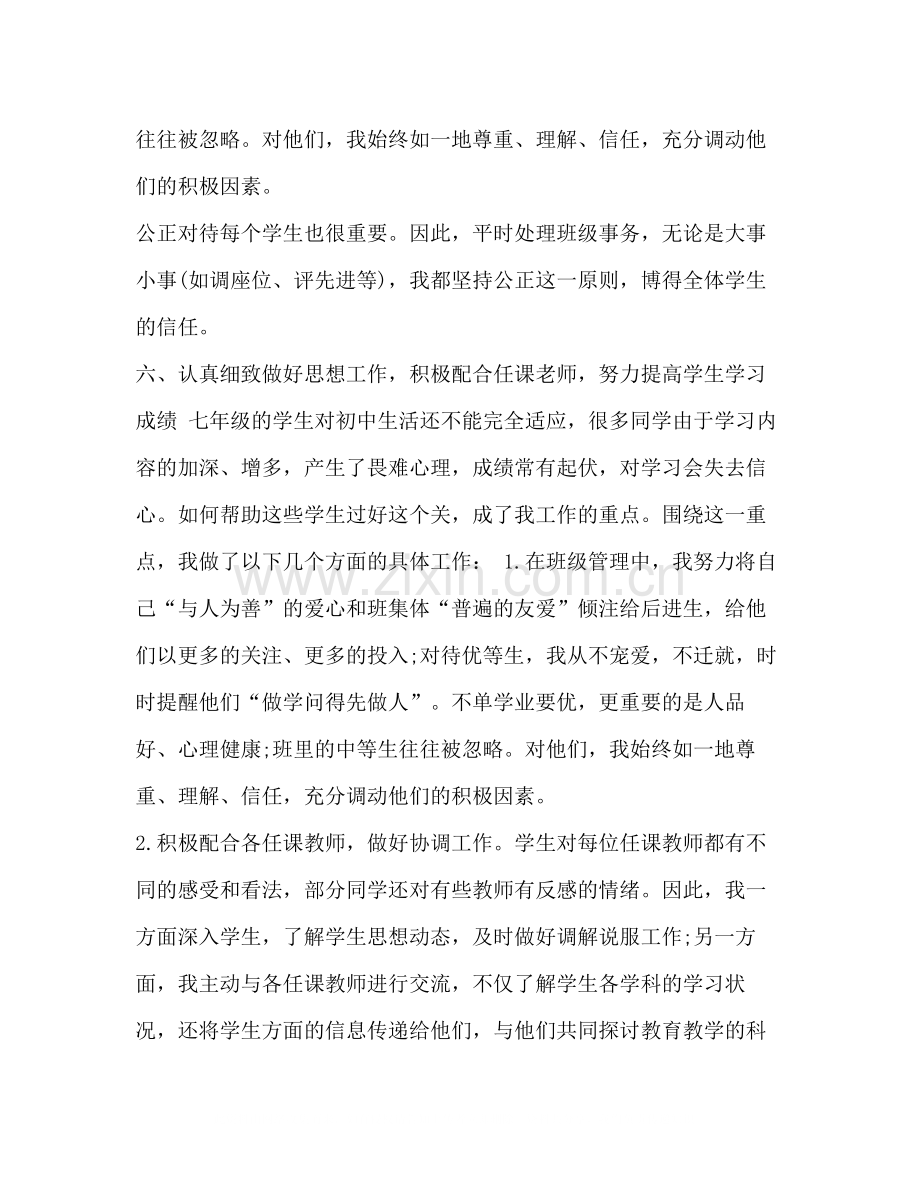 整理七年级班主任工作总结_班主任工作总结七年级.docx_第3页