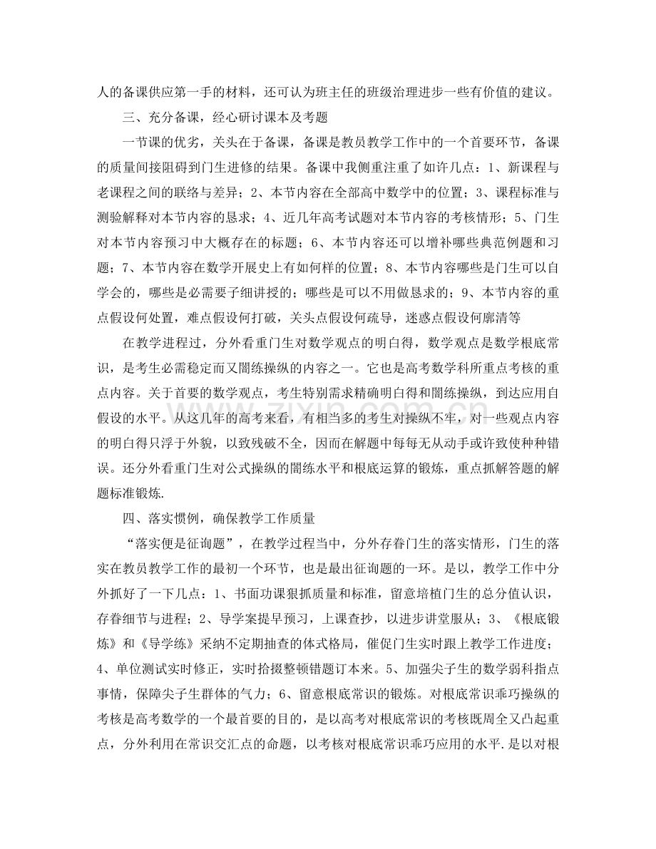 2021年高中数学教师年度工作参考总结范文.docx_第2页