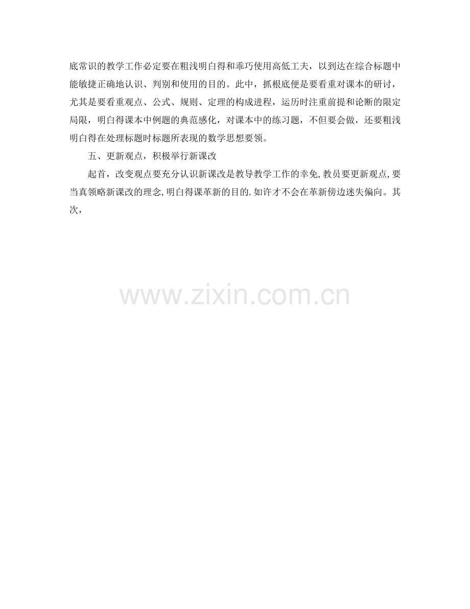 2021年高中数学教师年度工作参考总结范文.docx_第3页