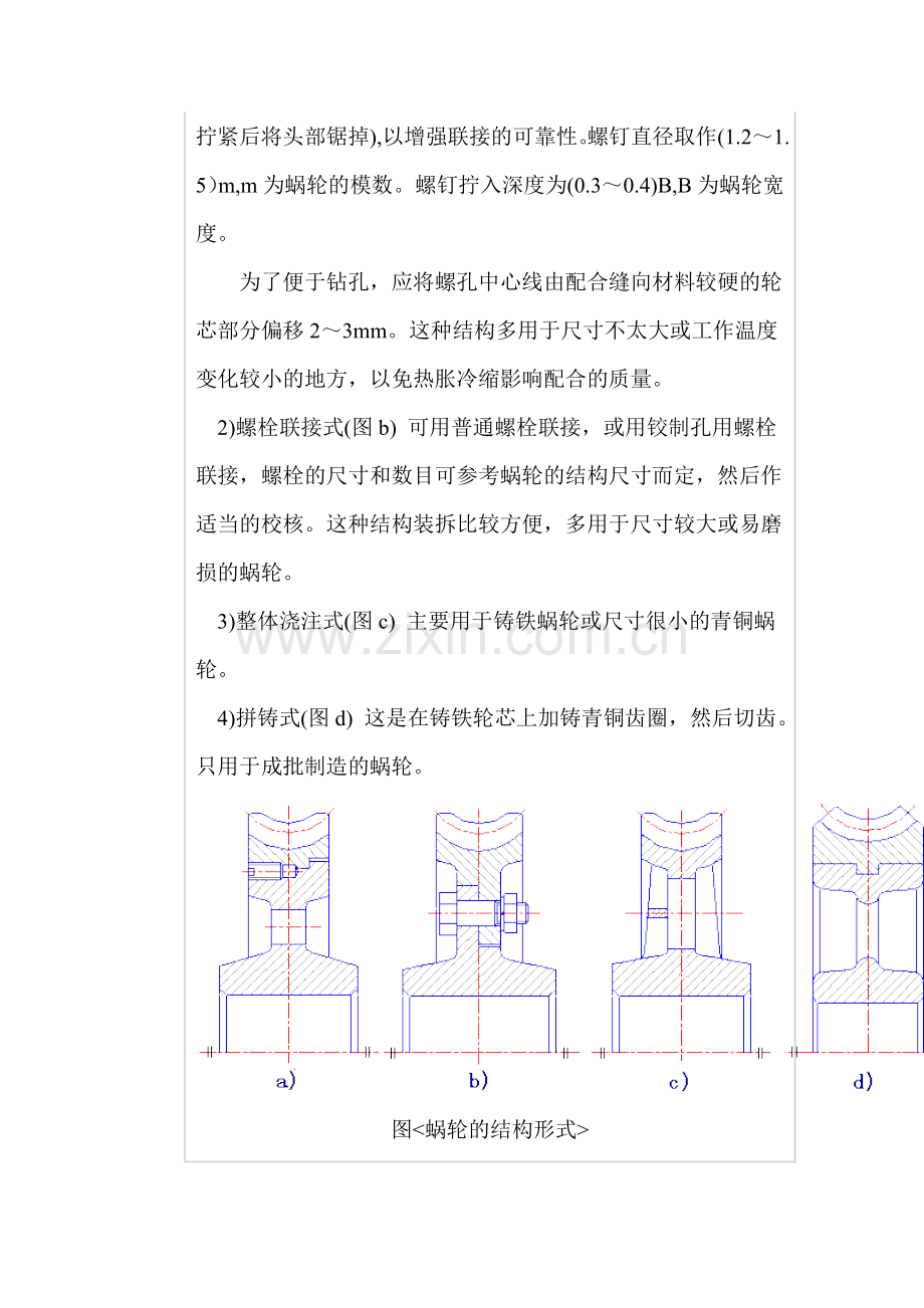 普通圆柱蜗杆和蜗轮的结构设计.doc_第2页