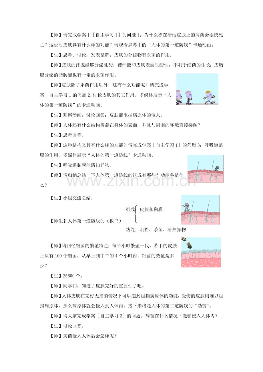 八年级生物下册 第8单元 第1章 第2节 免疫与计划免疫教案1 （新版）新人教版-（新版）新人教版初中八年级下册生物教案.doc_第3页