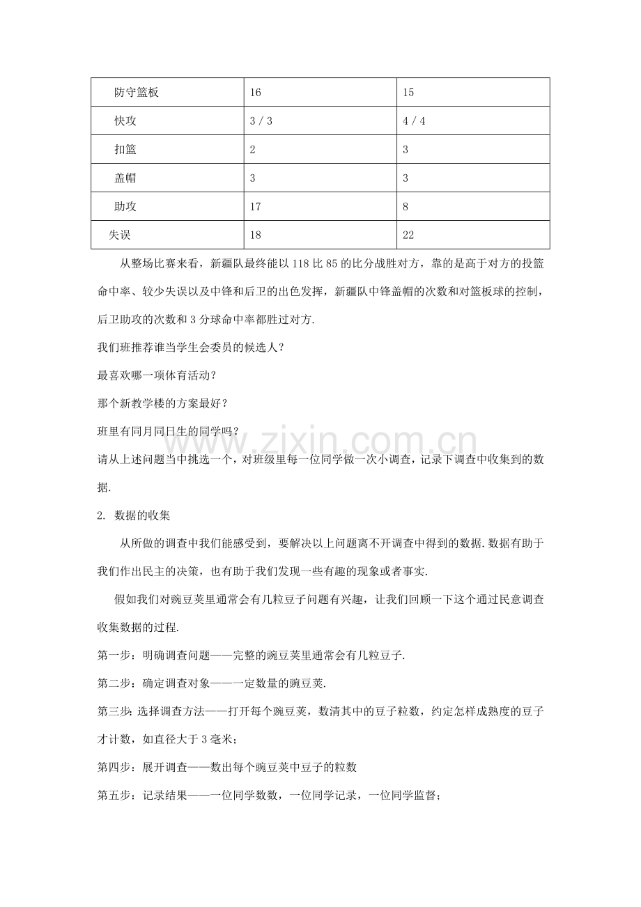 八年级数学上册 第十五章 数据的收集与表示 15.1 数据的收集 15.1.2 数据的收集教案 （新版）华东师大版-（新版）华东师大版初中八年级上册数学教案.doc_第2页