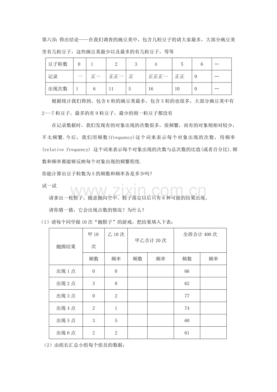 八年级数学上册 第十五章 数据的收集与表示 15.1 数据的收集 15.1.2 数据的收集教案 （新版）华东师大版-（新版）华东师大版初中八年级上册数学教案.doc_第3页