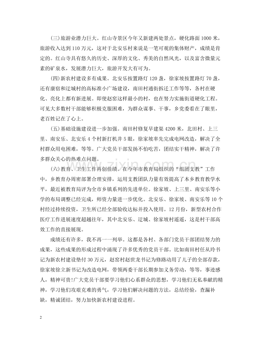 乡党委书记年终总结会议讲话范文.docx_第2页