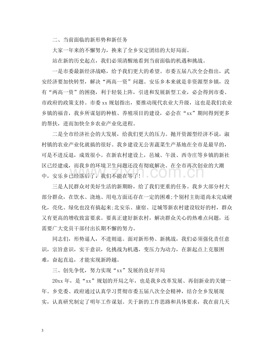 乡党委书记年终总结会议讲话范文.docx_第3页