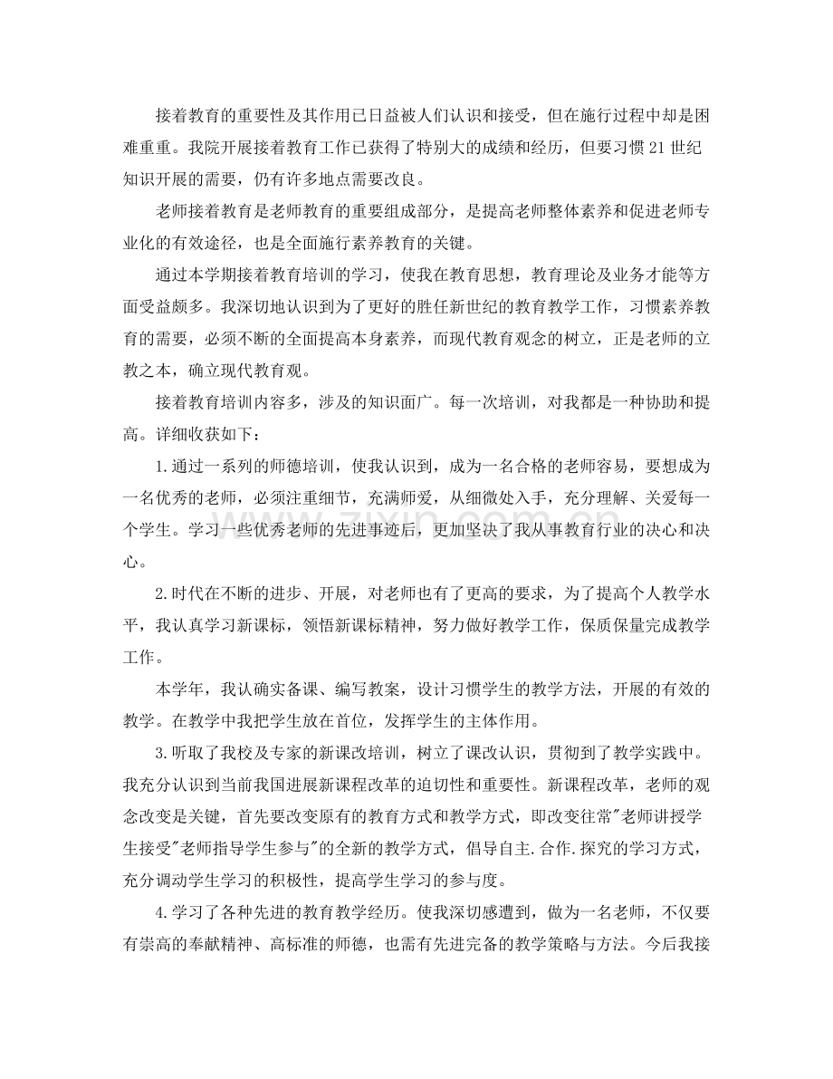 继续教育工作自我参考总结（通用）.docx_第3页