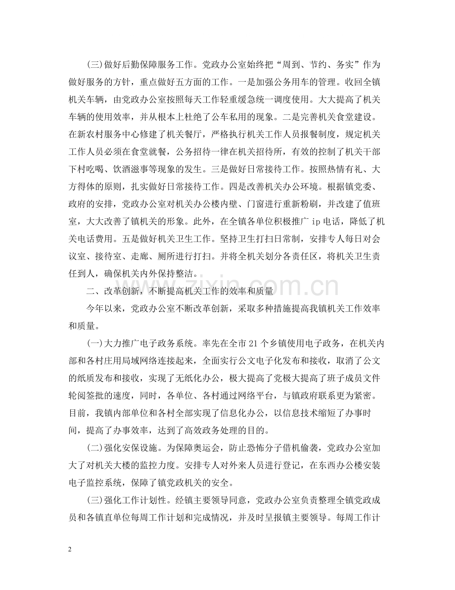 乡镇党政综合办公室工作总结.docx_第2页